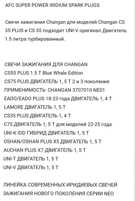 Свечи зажигания Changan