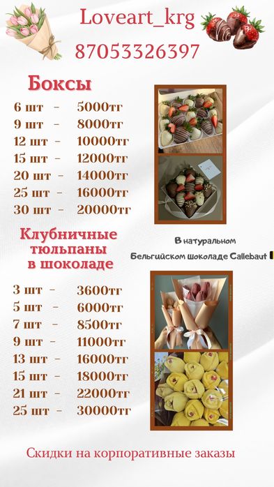 Клубника в шоколаде в форме тюльпана