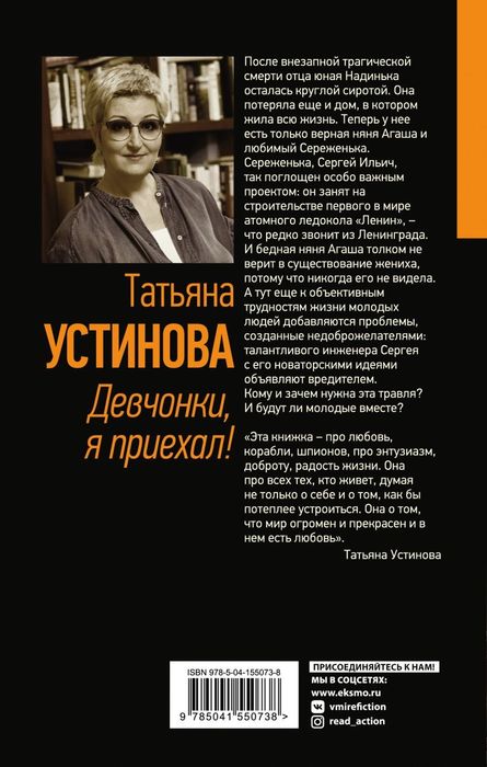 Книга: Девчонки, я приехал! | Татьяна Устинова