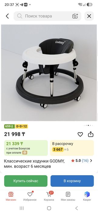 Ходунок для детей