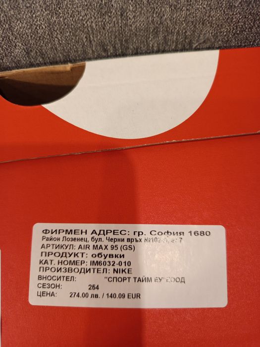 Детски маратонки Air max 95 nike