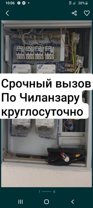 Электрик срочный вызов Чиланзар. круглосуточно Elekrtik chilonzor usta