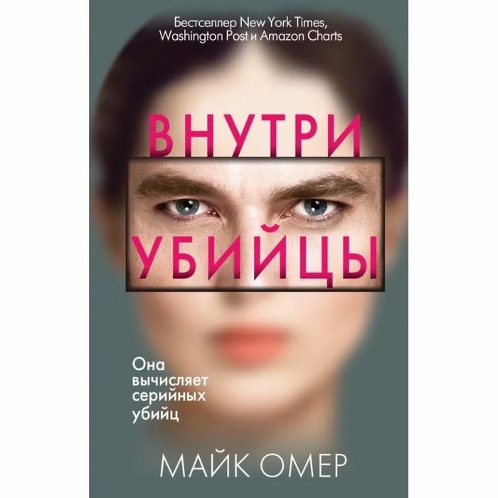 Внутри убийцы книга книги