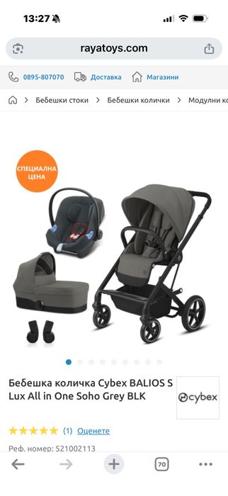 Количка cybex balios s