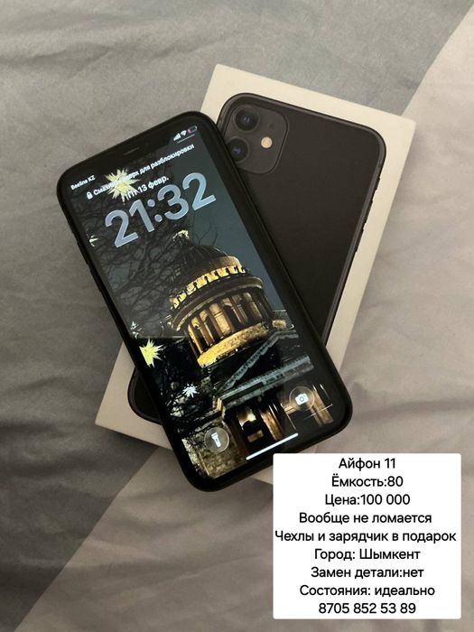 Айфон 11 город шымкент
