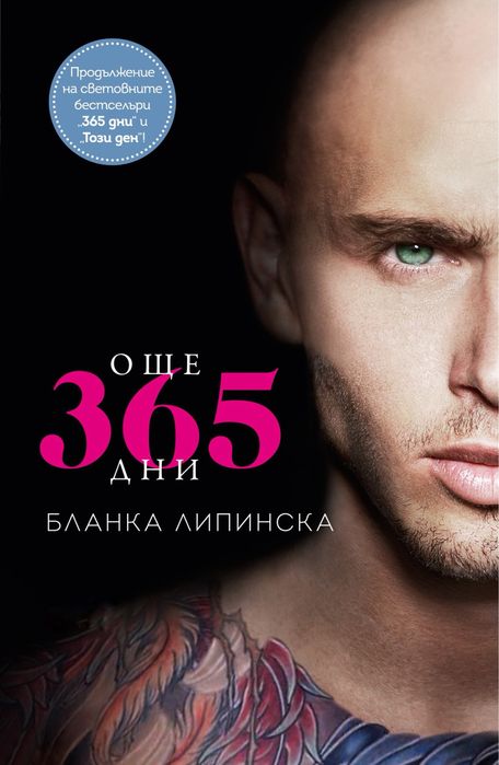 Трилогия “365 дни”