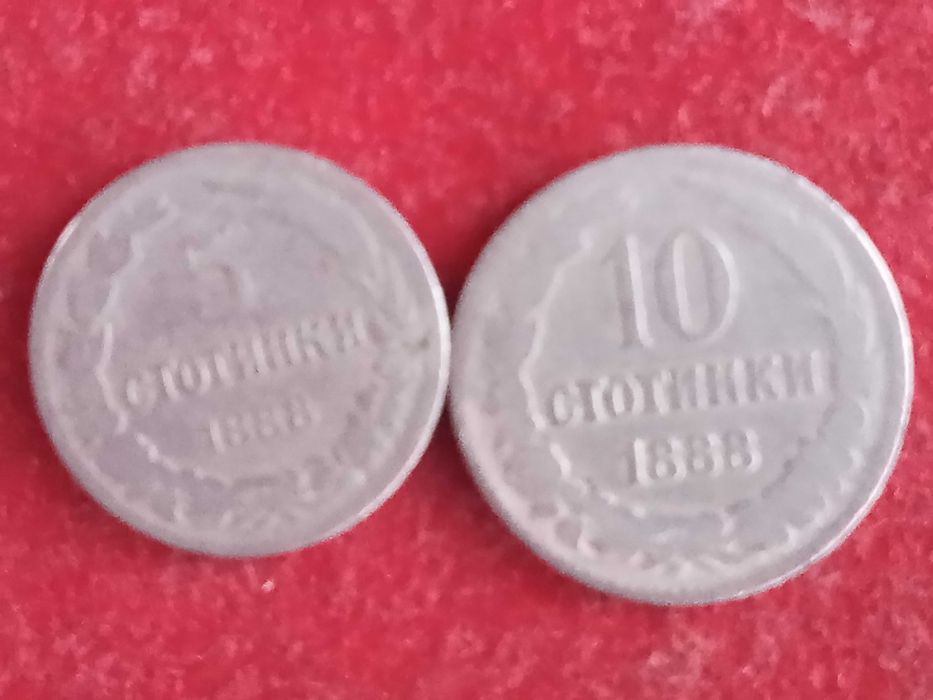 5 и 10 стотинки 1888 г. България.