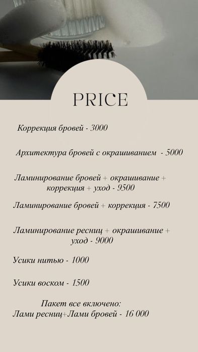 Брови | Ламинирование ресниц