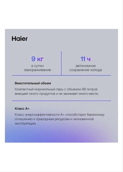 Морозильник Haier HCE100R 100 л белый