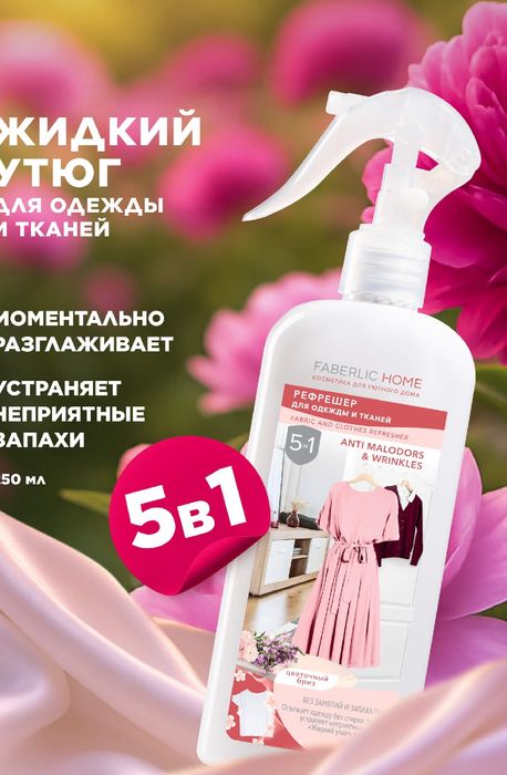 Продукция Фаберлик