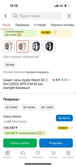 Apple Watch сағаты сатылады