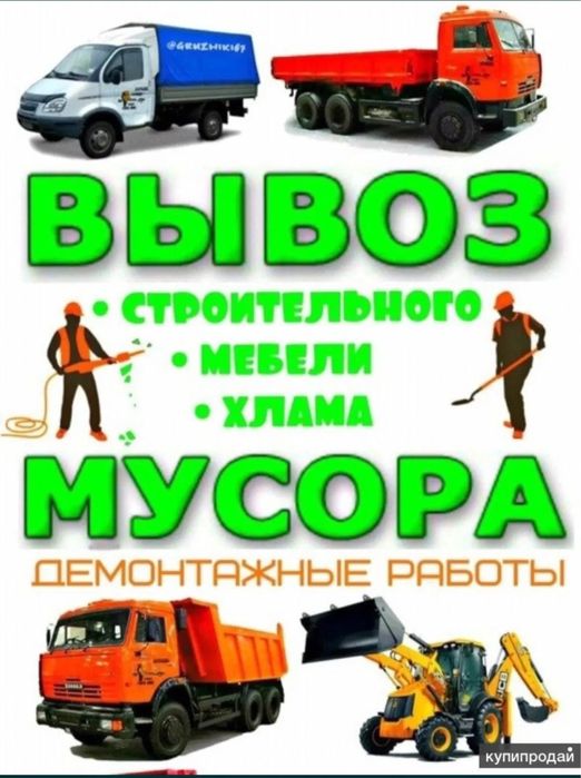 Вывоз Мусора Темиртау