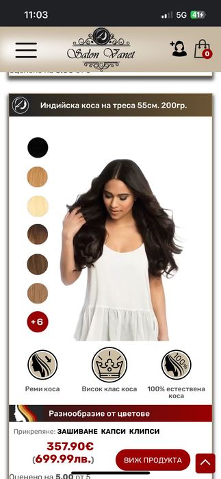 Екстеншъни от естествена коса на треса .