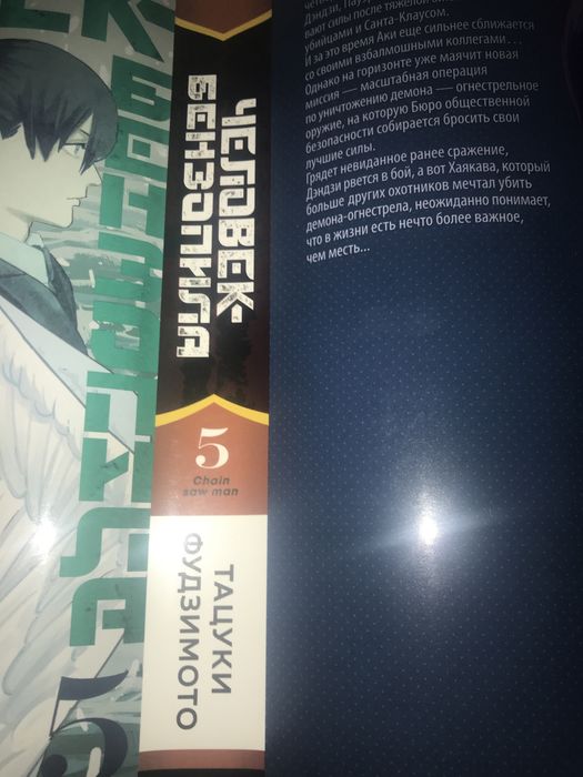 Манга Человек бензопила