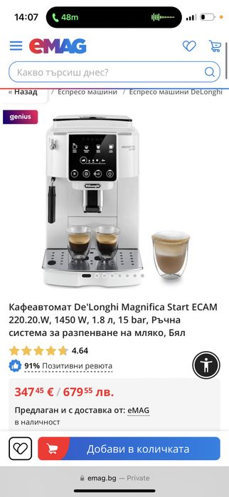 Кафеавтомат De’Longhi Magnifica Start