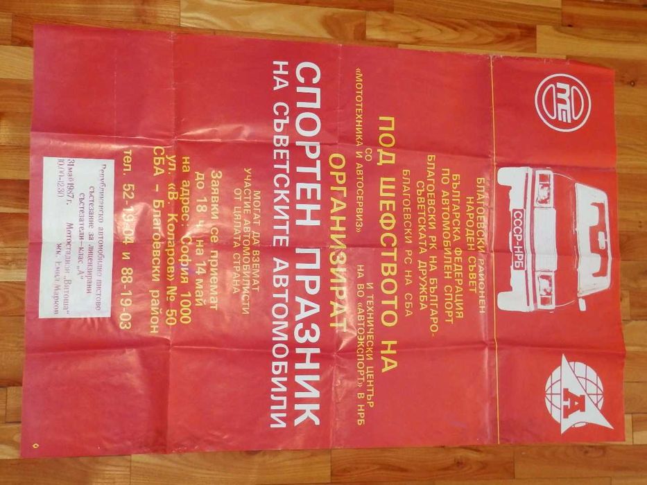 Плакати - СОЦ, учебни табла на автомобилна тематика от 30-те години