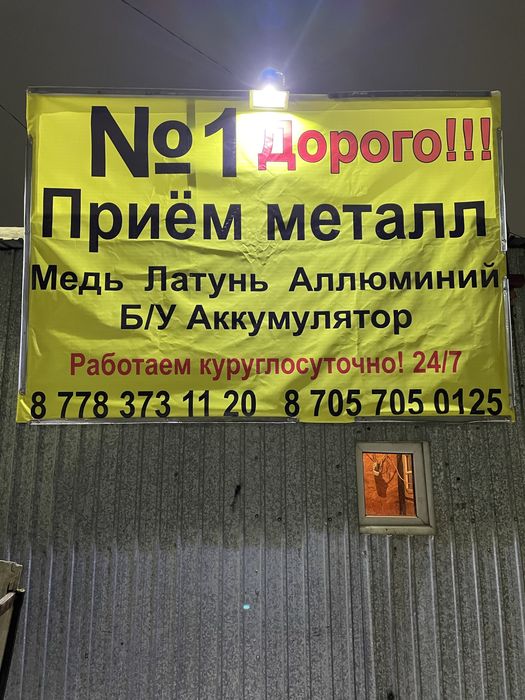 Прием металла дорорго