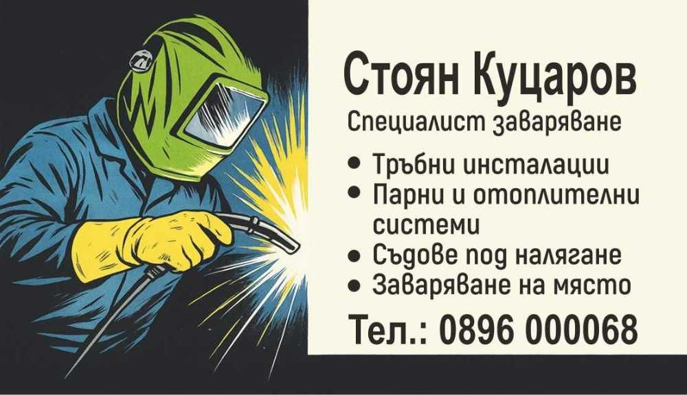 Визитки 100 бр – 15€ | Дизайн и печат