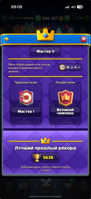Аккаунт Clash Royale