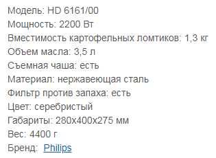 Фритюрница Philips (3.5L).