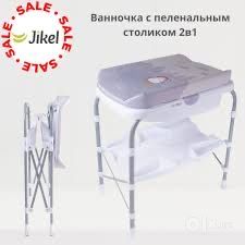 Ванночка с пеленальным столиком 2в1