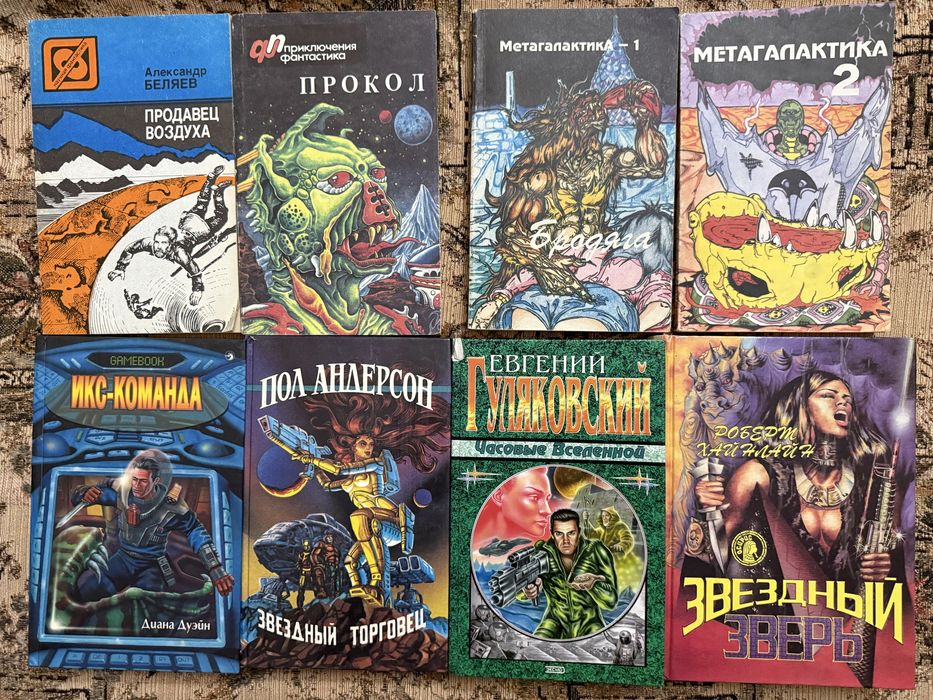 Продам книги фантастика