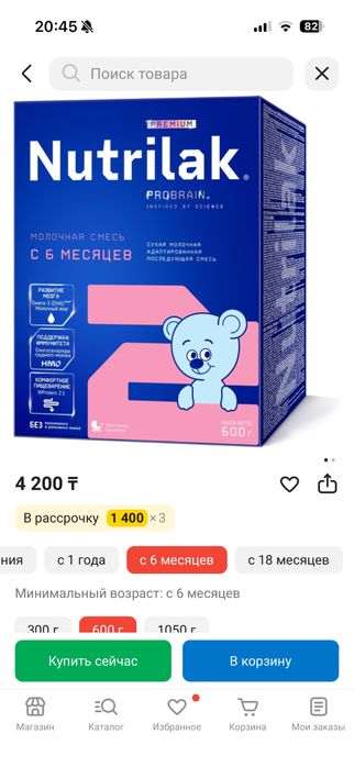 Детская смесь Nutrilak