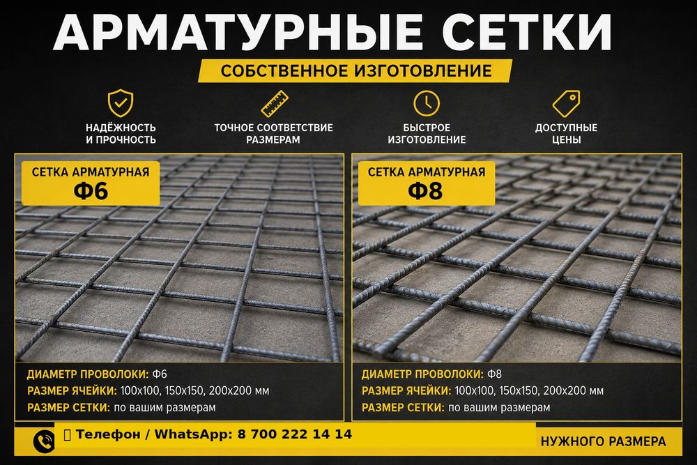 Арматурная сетка АРМАТУРА А1. А2. А3