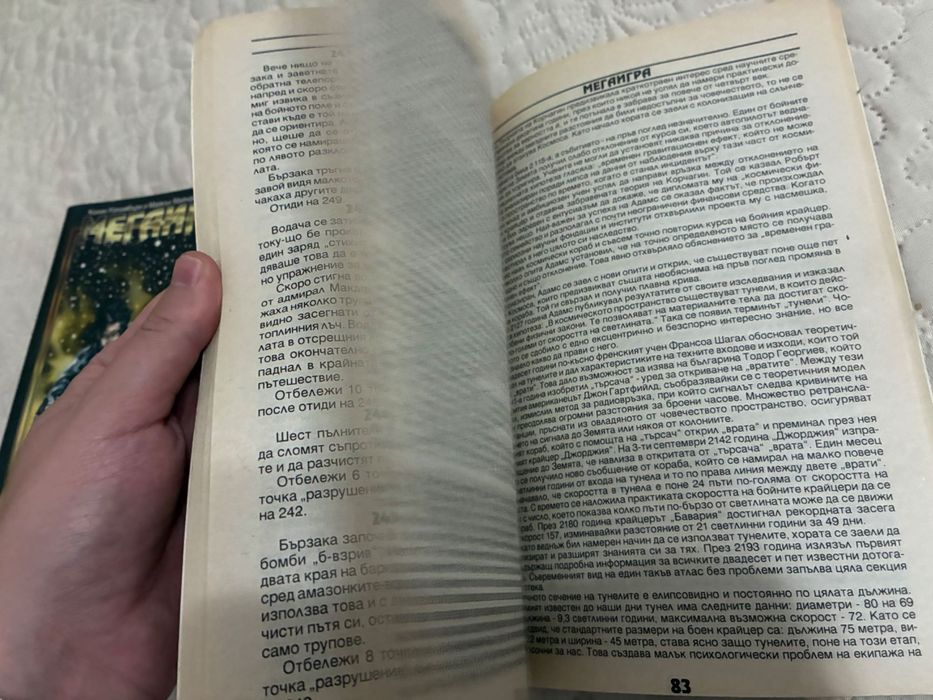 Списание Мегаигра брой 1 и 4 - книги игри