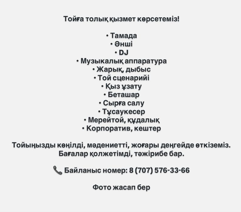 Той Құдалық Бет ашар