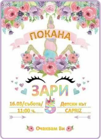 Бонбони със снимки и покани за Рожден Ден