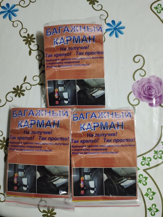 Обшивка багажника на Кобальт.Багажный карман-3-шт. Окантовка на двери