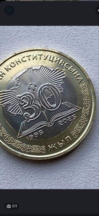 Новинка. Юбилейная монета 100 тг - 30 лет конституции Казахстана