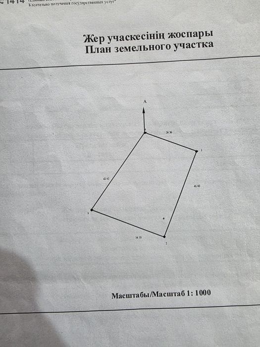 Жер участок 12 сот