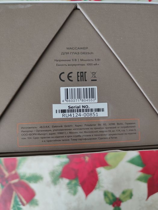 Продам новый масссажер для глаз Bork D622