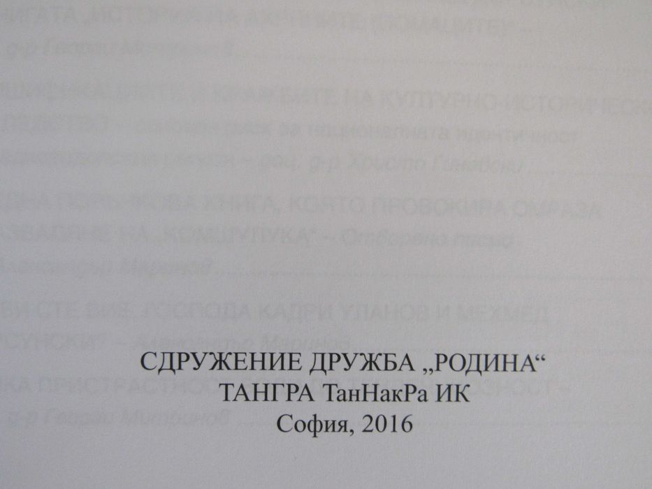 Българите мохамедани - Лъжи и спекулации, Част I