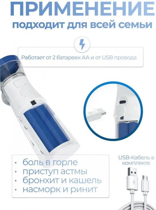 Небулайзер-Ингалятор