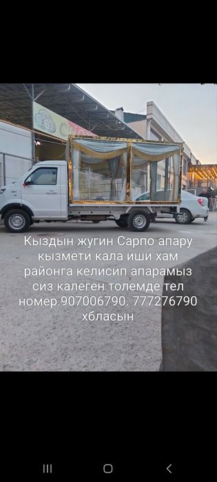 Сарпа хизмети кыз жугин апару