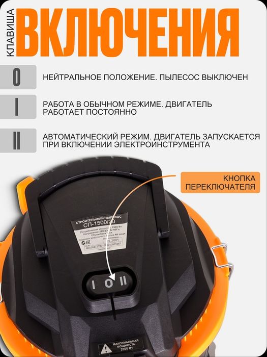 Пылесос строительный Вихрь СП-1500/20