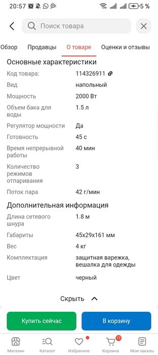 Отпариватель Tefal