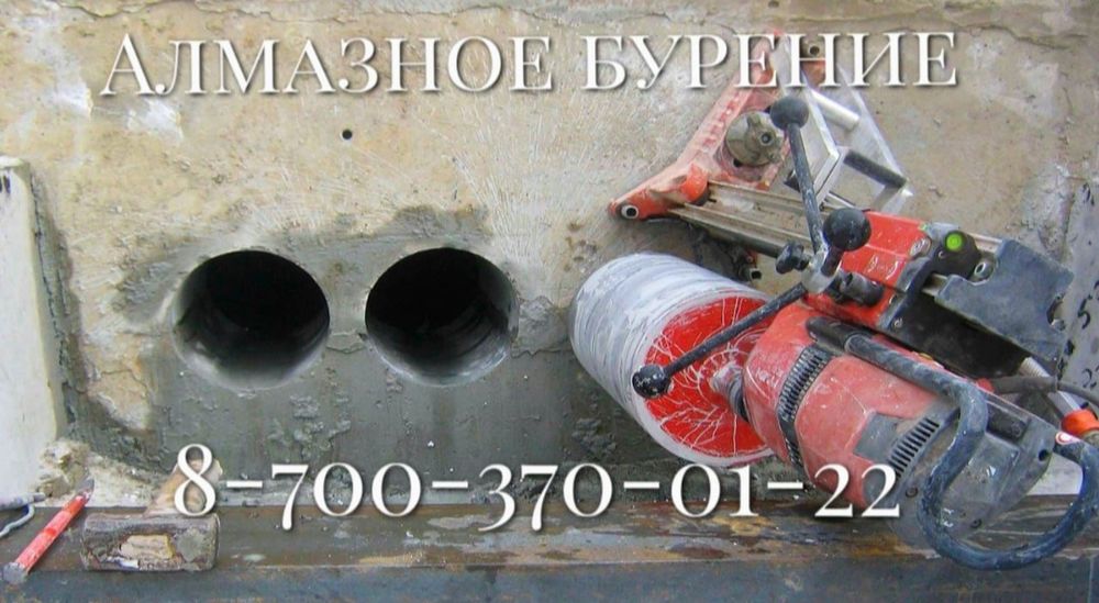 Алмазное бурение, сверление