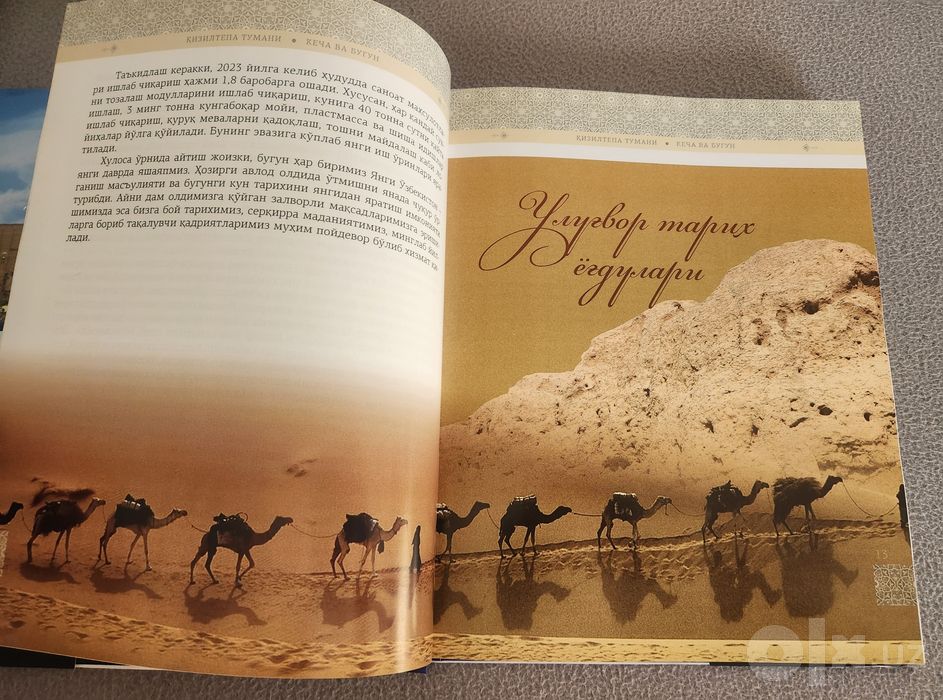Книга "Кизилтепа тумани"