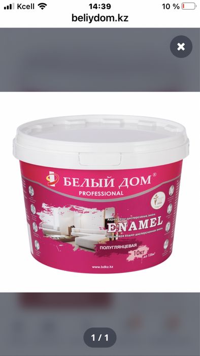 Краска глянцевая. Белый дом