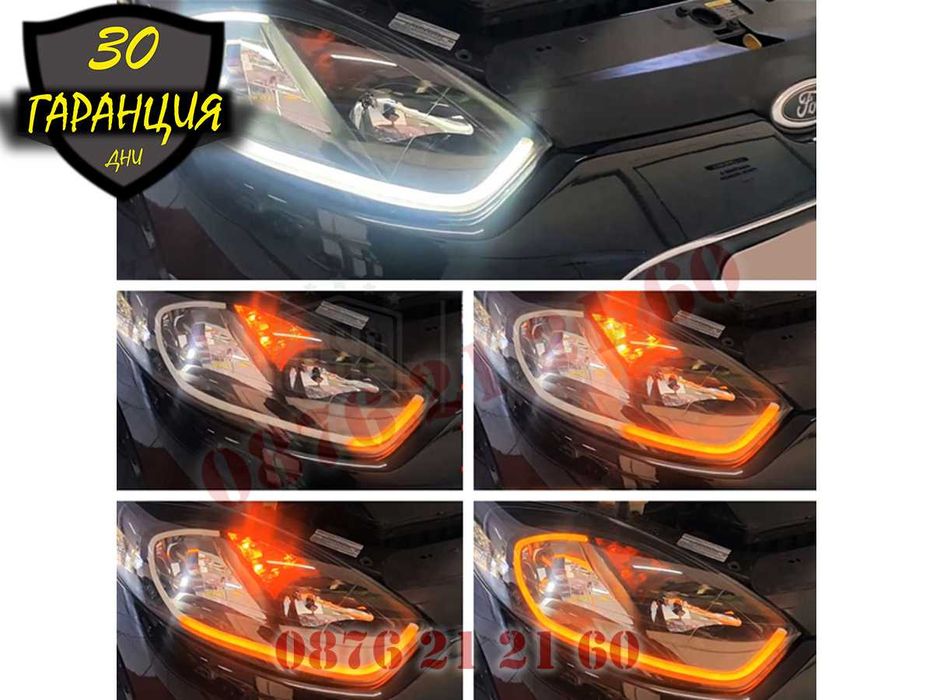 LED DRL Ленти Дневни Светлини Бягащ Мигач Лед Дневна Светлина Лента