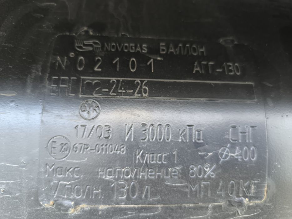 Газбалон для автомобиля 130л