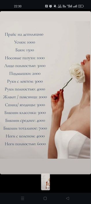 Шугаринг/Депиляция