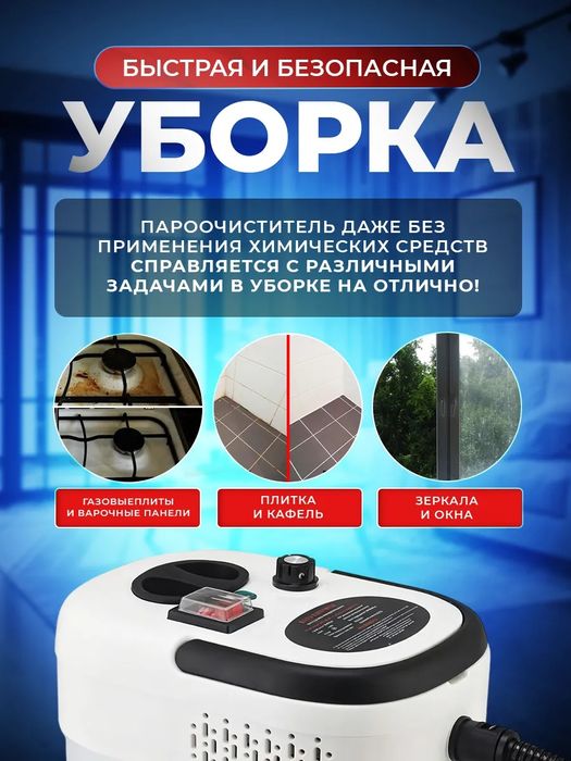 Пароочиститель для уборки дома
