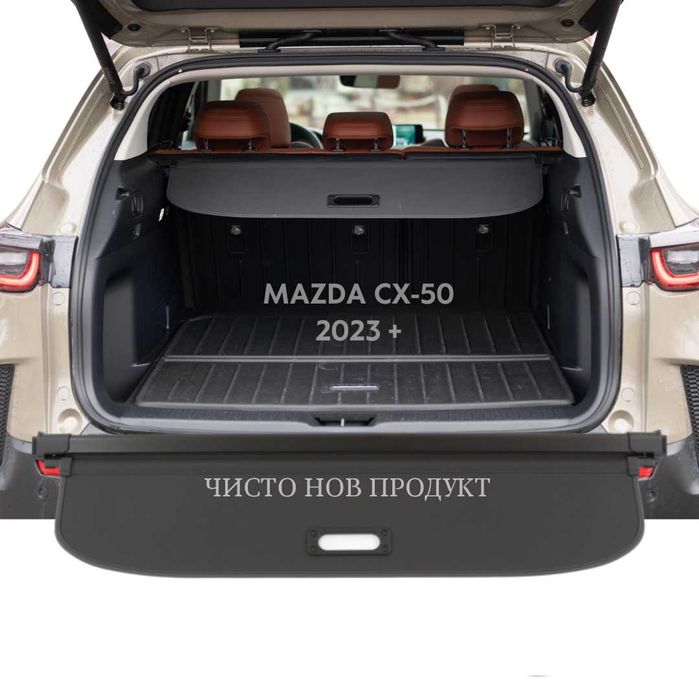 Щора за багажник на Mazda CX-50 2023 + / (НОВА)