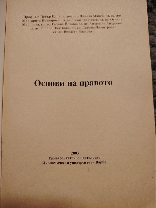 Основи на правото