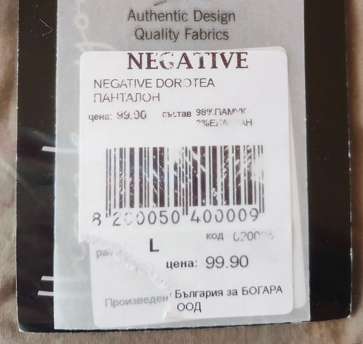 СУПЕР НАМАЛЕН*НОВО* Negative пролетно-летен панталон Л/ L -39лв
